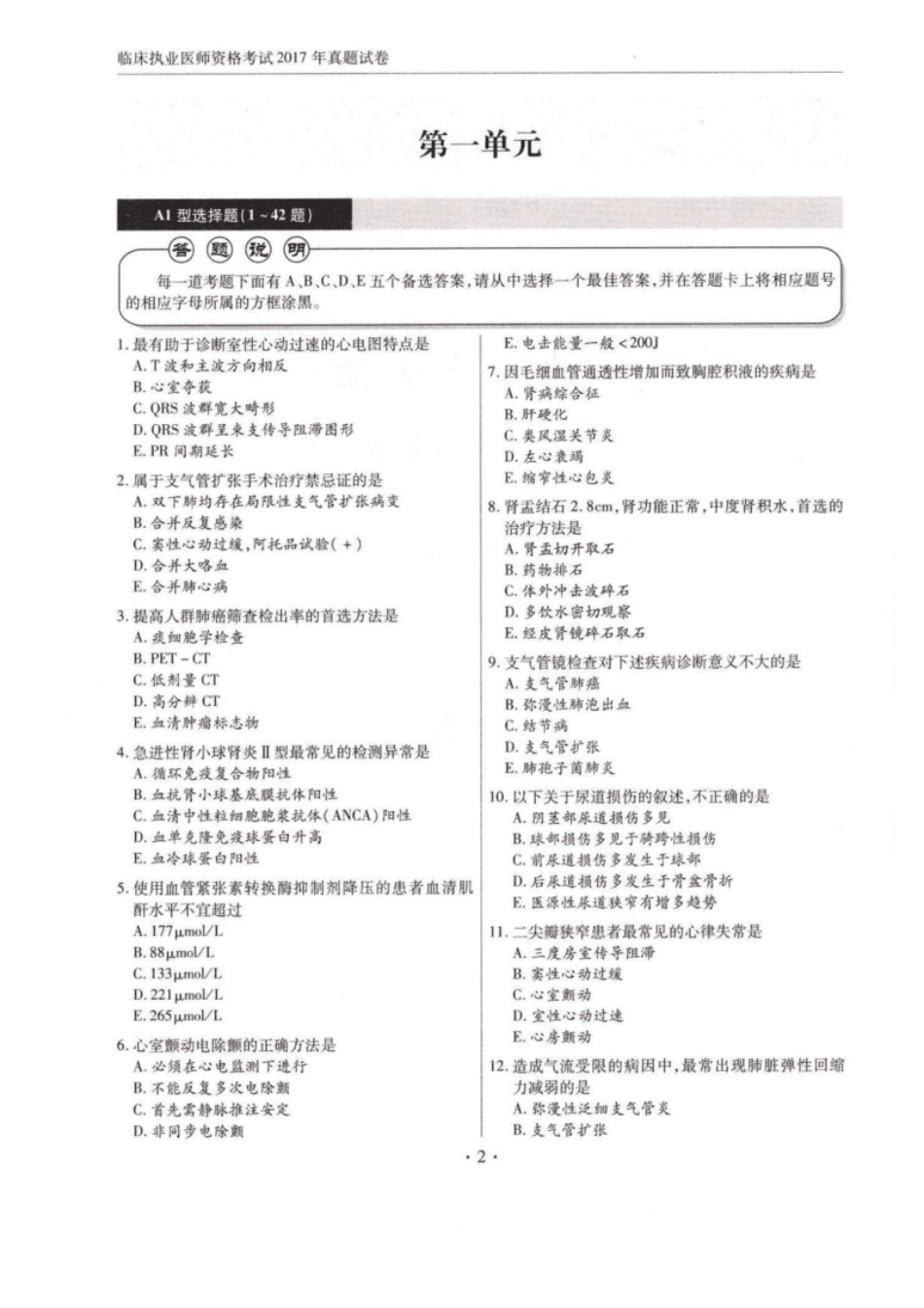 2017年临床执业医师资格考试历年真题试卷答案解析（一、二、三、四单元）(1).pdf_第1页