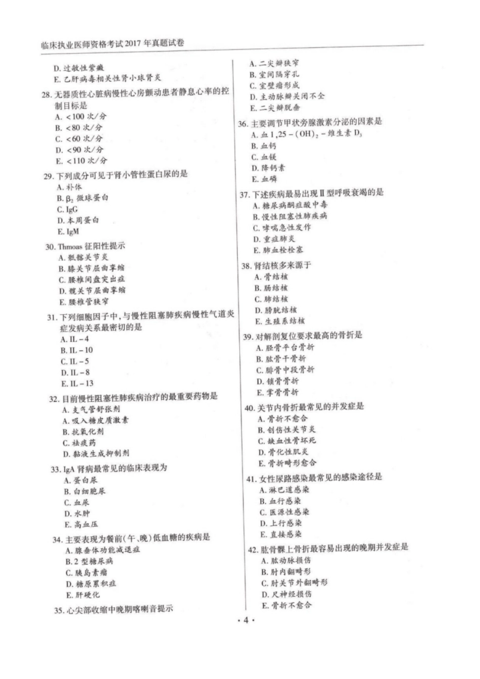 2017年临床执业医师资格考试历年真题试卷答案解析（一、二、三、四单元）(1).pdf_第3页