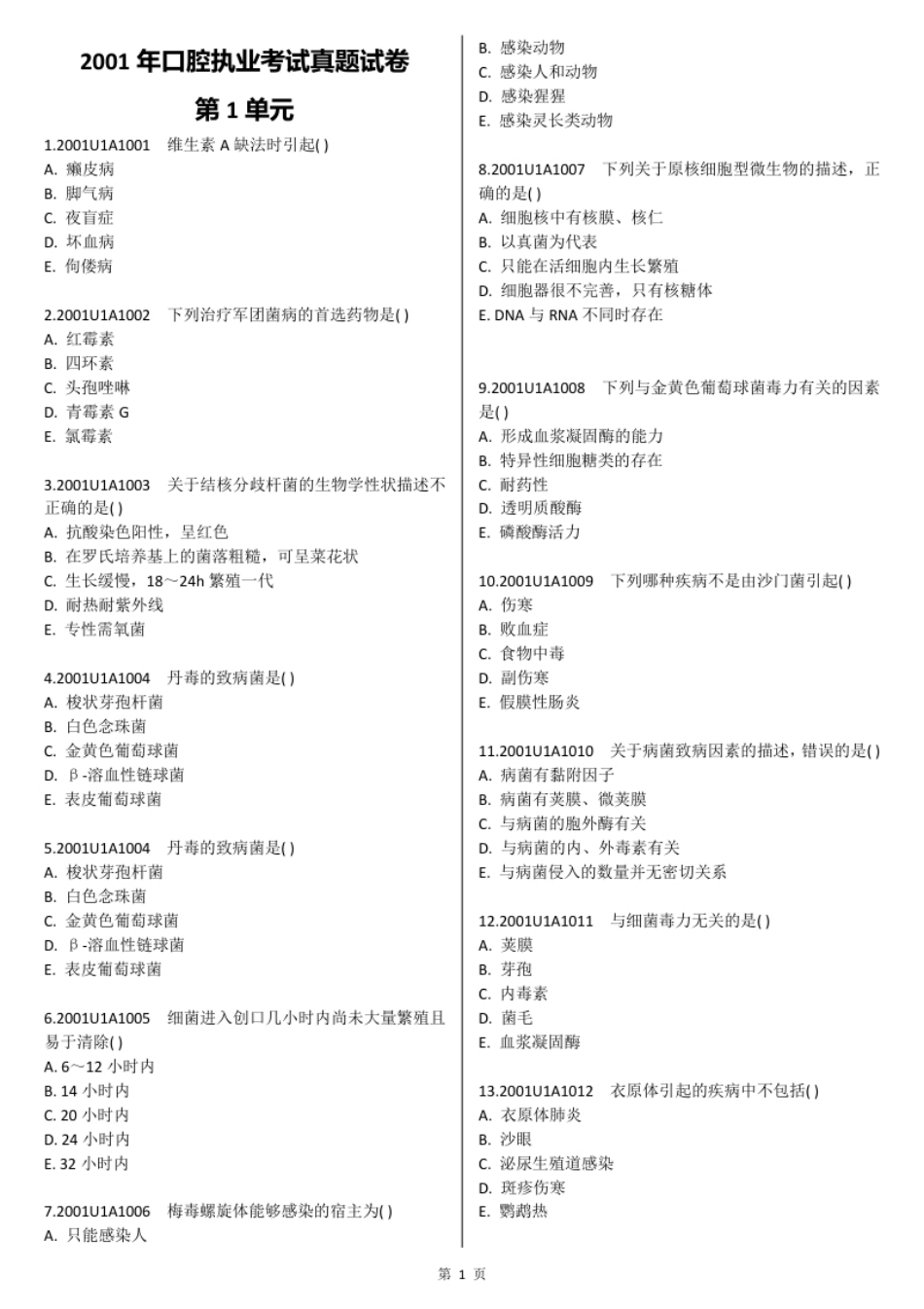 2001真题-题目.pdf_第2页