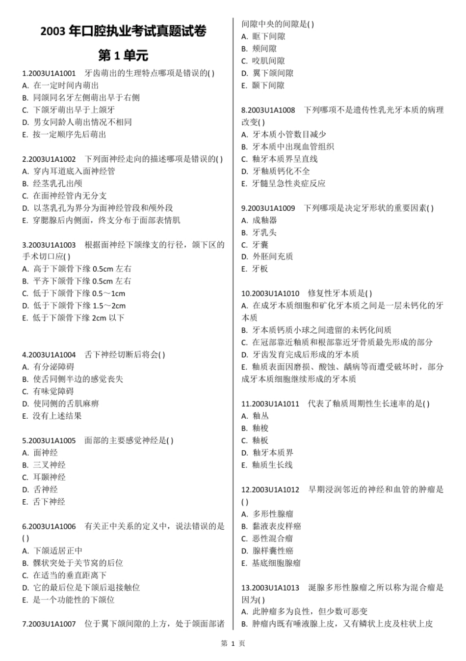 2003真题-题目.pdf_第2页