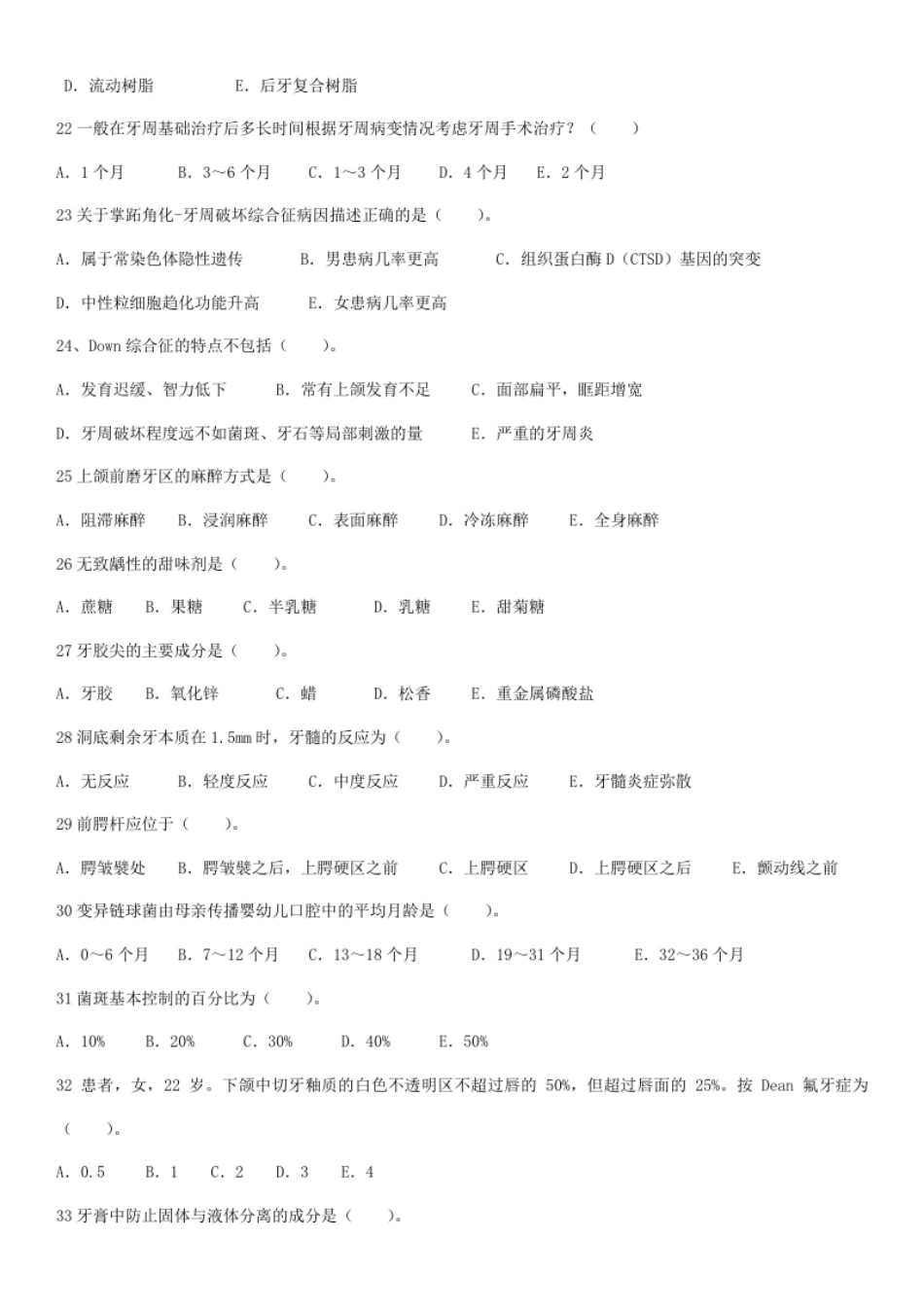 2023年口腔执业医师资格考试真题精选.pdf_第3页