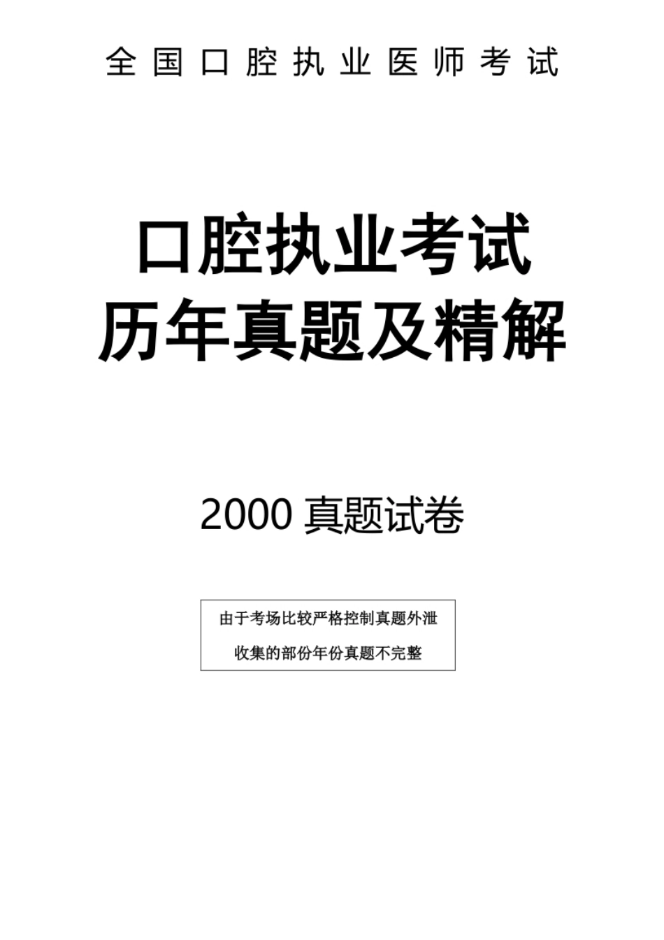 2000真题-题目.pdf_第1页