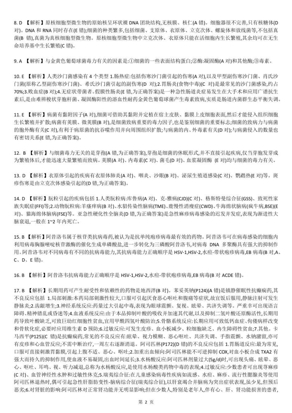 2001真题-答案解析.pdf_第3页