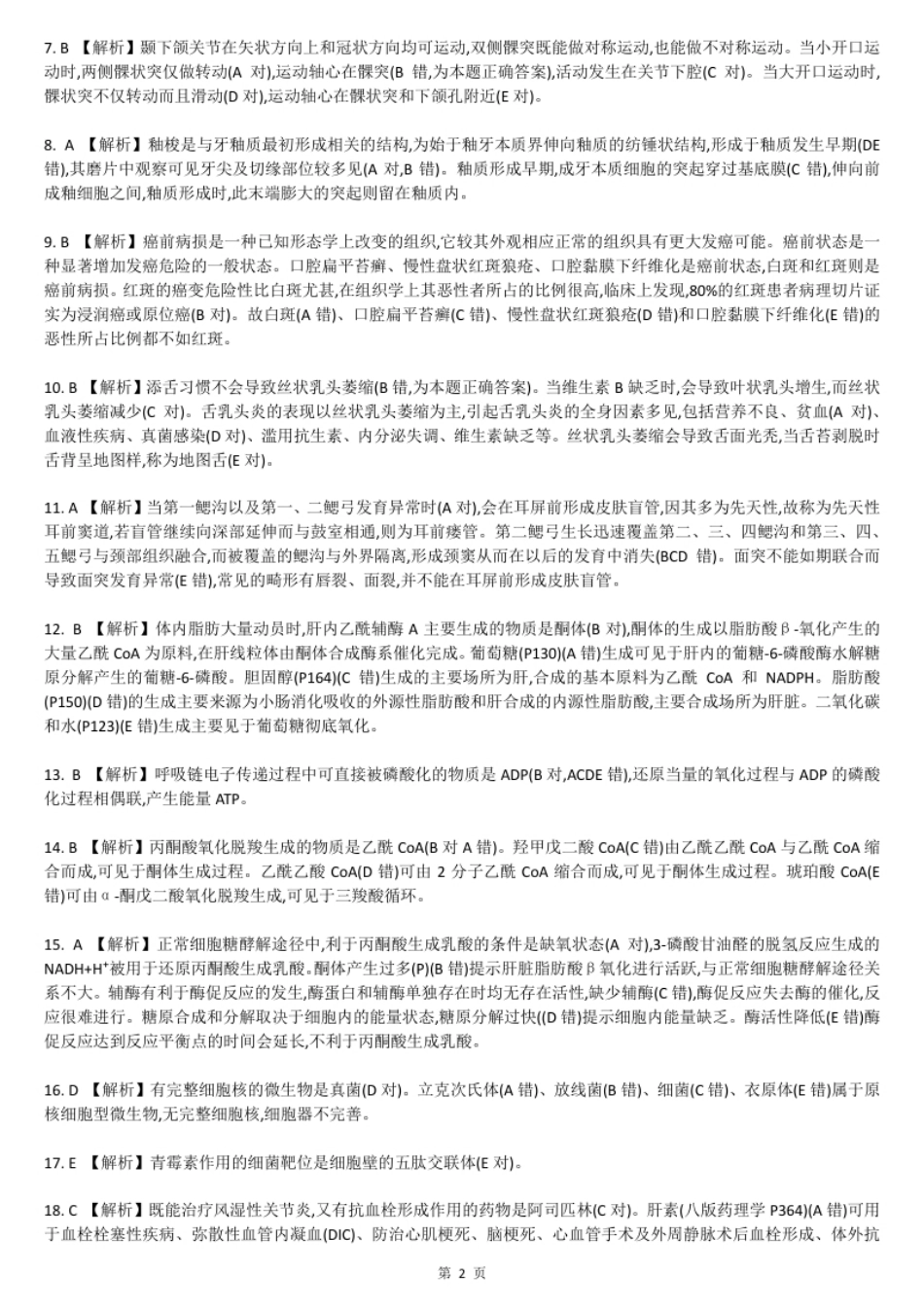 2013真题-答案解析.pdf_第3页