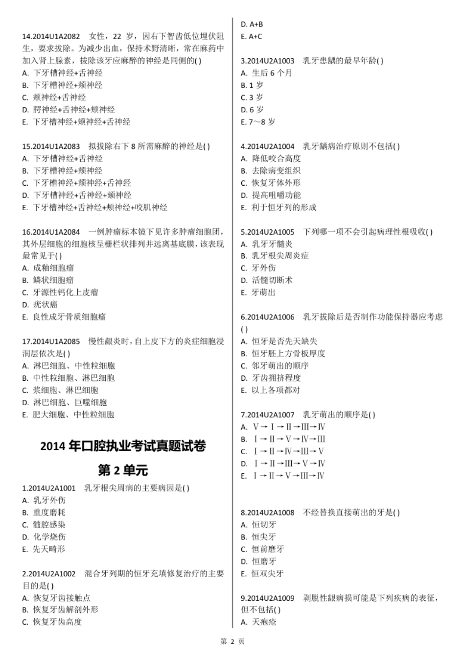 2014真题-题目.pdf_第3页