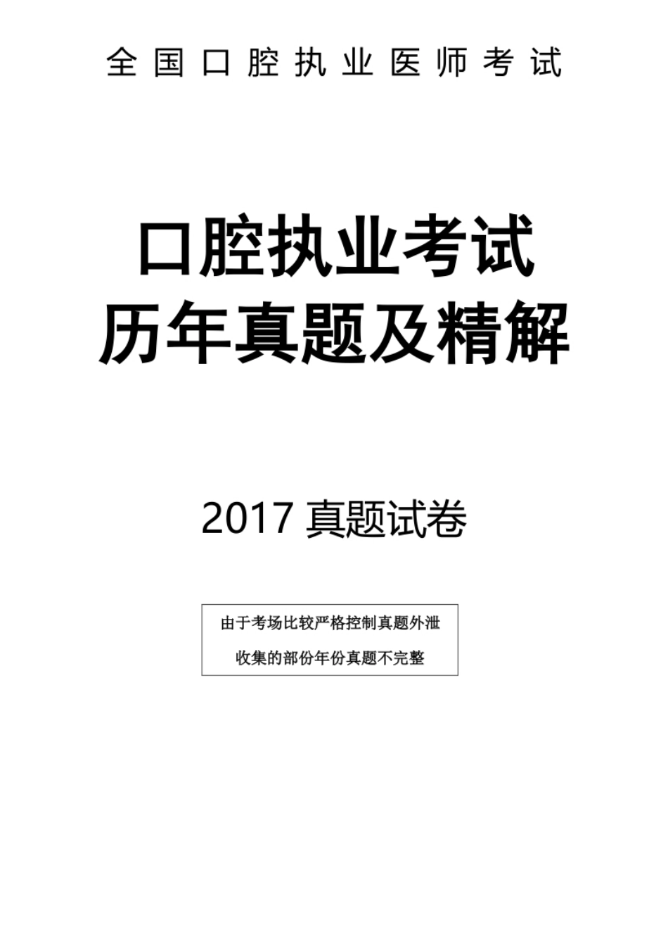 2017真题-题目.pdf_第1页