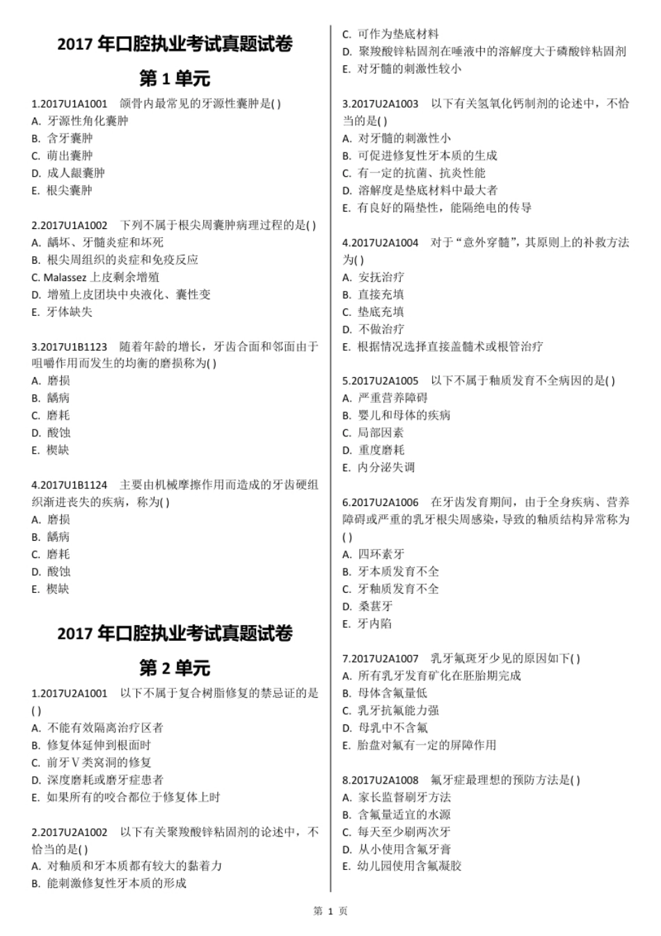 2017真题-题目.pdf_第2页