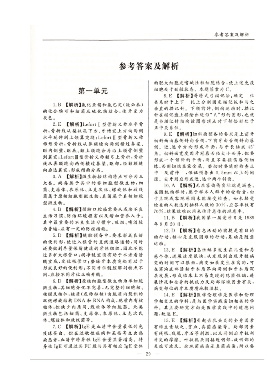 2022年真题-解析.pdf_第1页