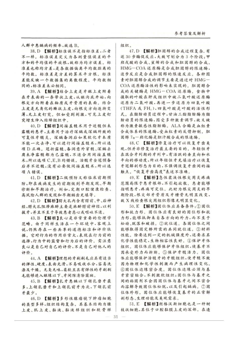 2022年真题-解析.pdf_第3页