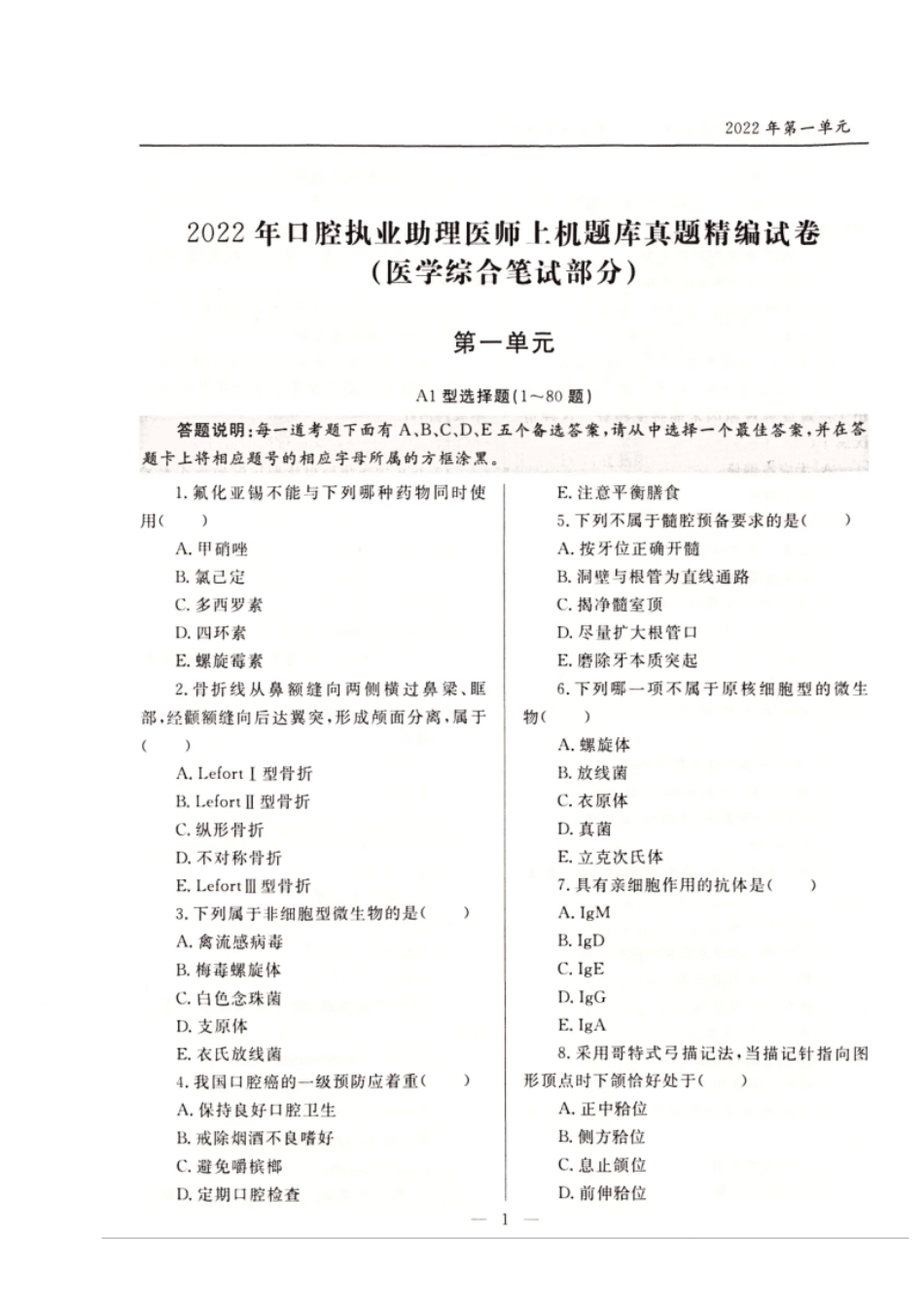 2022年真题-题目.pdf_第1页