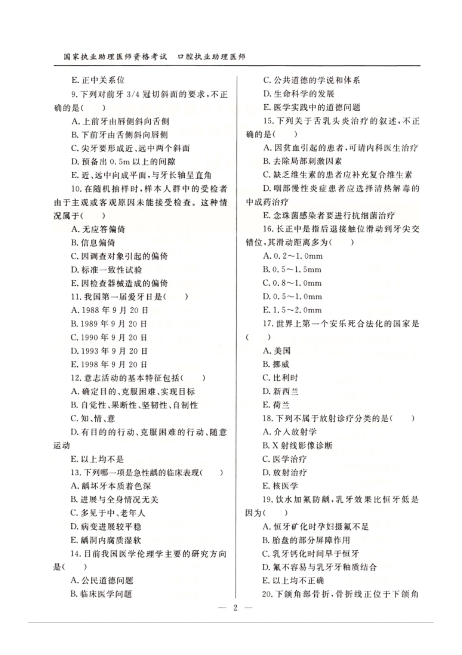 2022年真题-题目.pdf_第2页