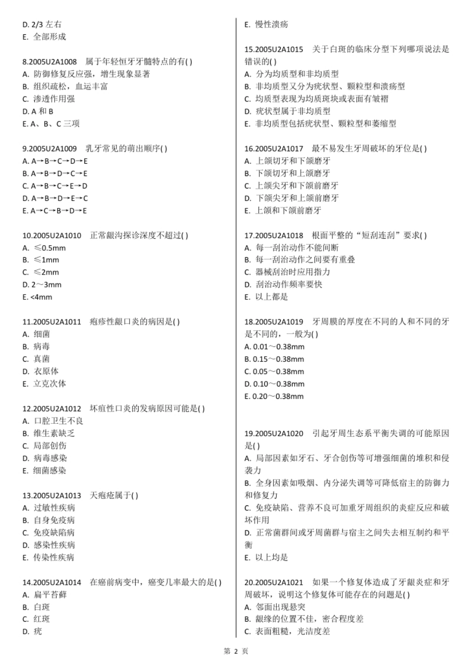 2005真题-题目.pdf_第3页