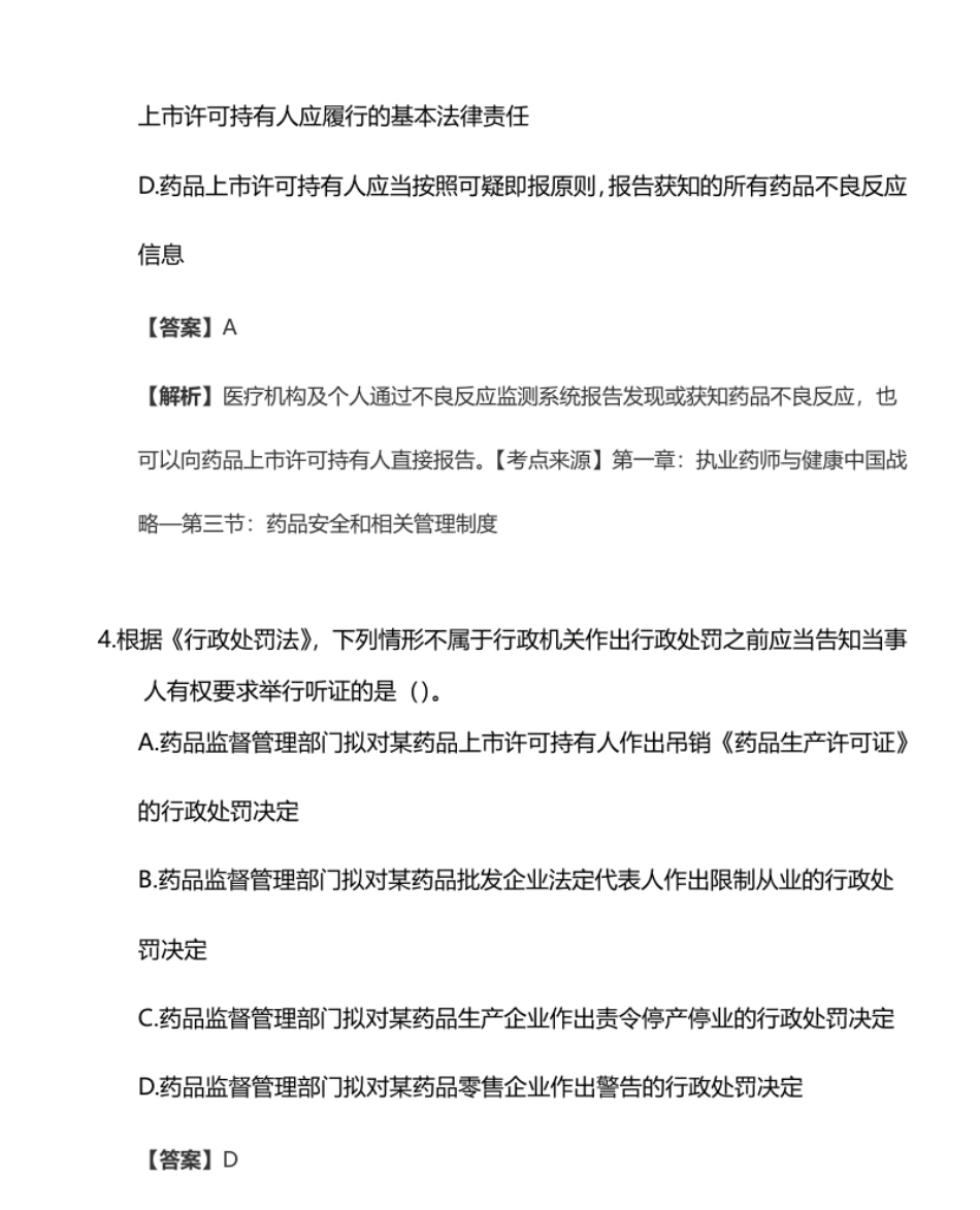 2022执业西药师【药事管理与法规】真题答案及解析.pdf_第3页