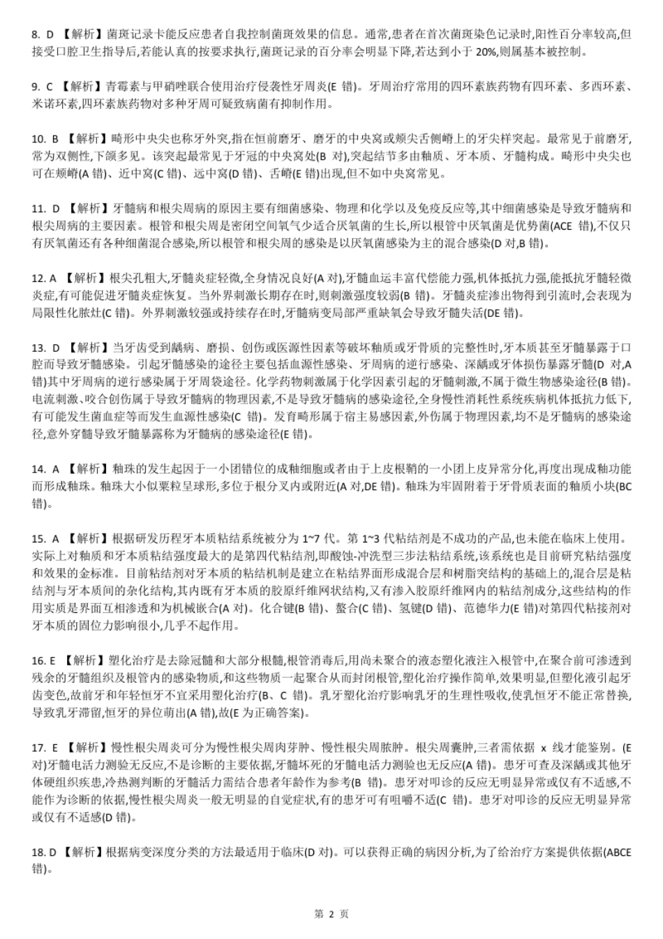 2011真题-答案解析.pdf_第3页