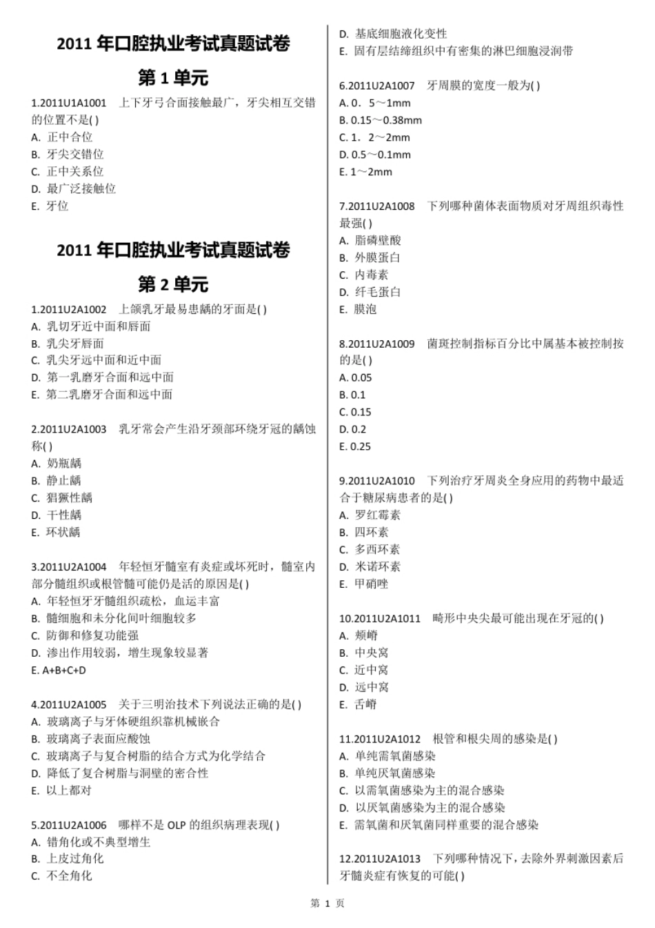 2011真题-题目.pdf_第2页