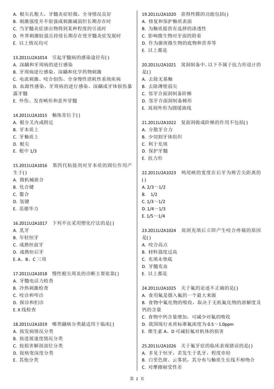 2011真题-题目.pdf_第3页