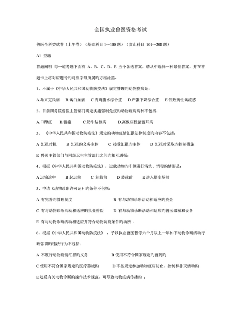 2023年执兽全科真题及答案.pdf_第1页