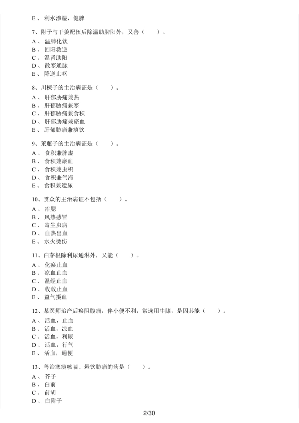 2015年执业药师考试《中药学专业知识（二）》真题及解析.pdf_第2页