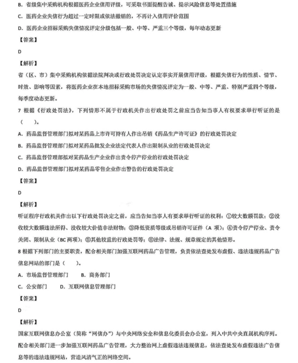 2022年执业药师职业资格考试《药事管理与法规》真题及详解.pdf_第3页