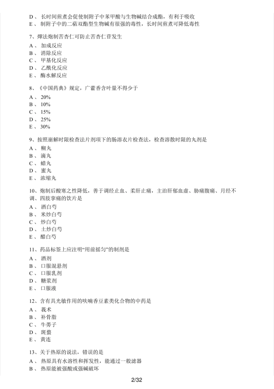 2019年执业药师考试《中药学专业知识（一）》真题及解析.pdf_第2页