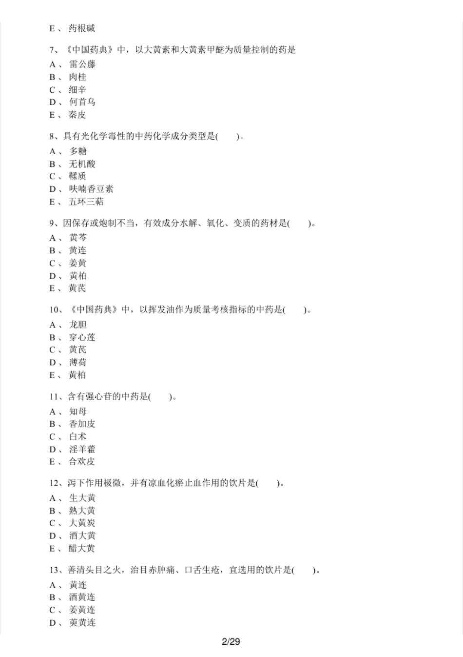 2015年执业药师考试《中药学专业知识（一）》真题及解析.pdf_第2页