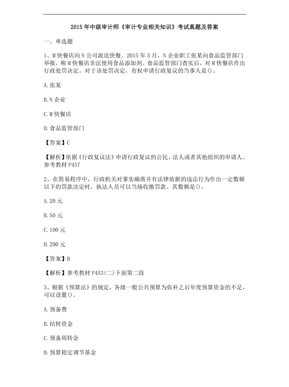 2015年中级审计师《专业相关知识》.pdf_第1页