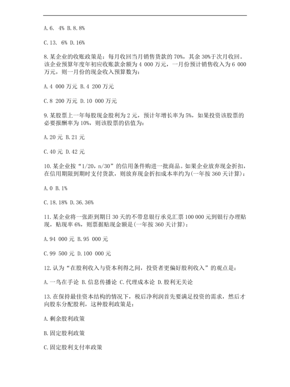 2013年中级审计师《专业相关知识》.pdf_第2页