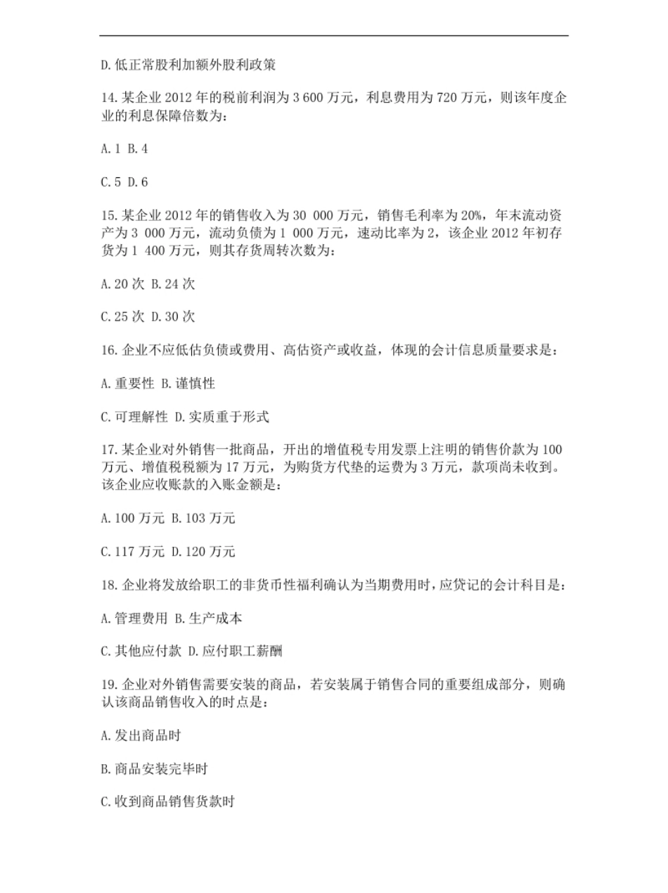 2013年中级审计师《专业相关知识》.pdf_第3页