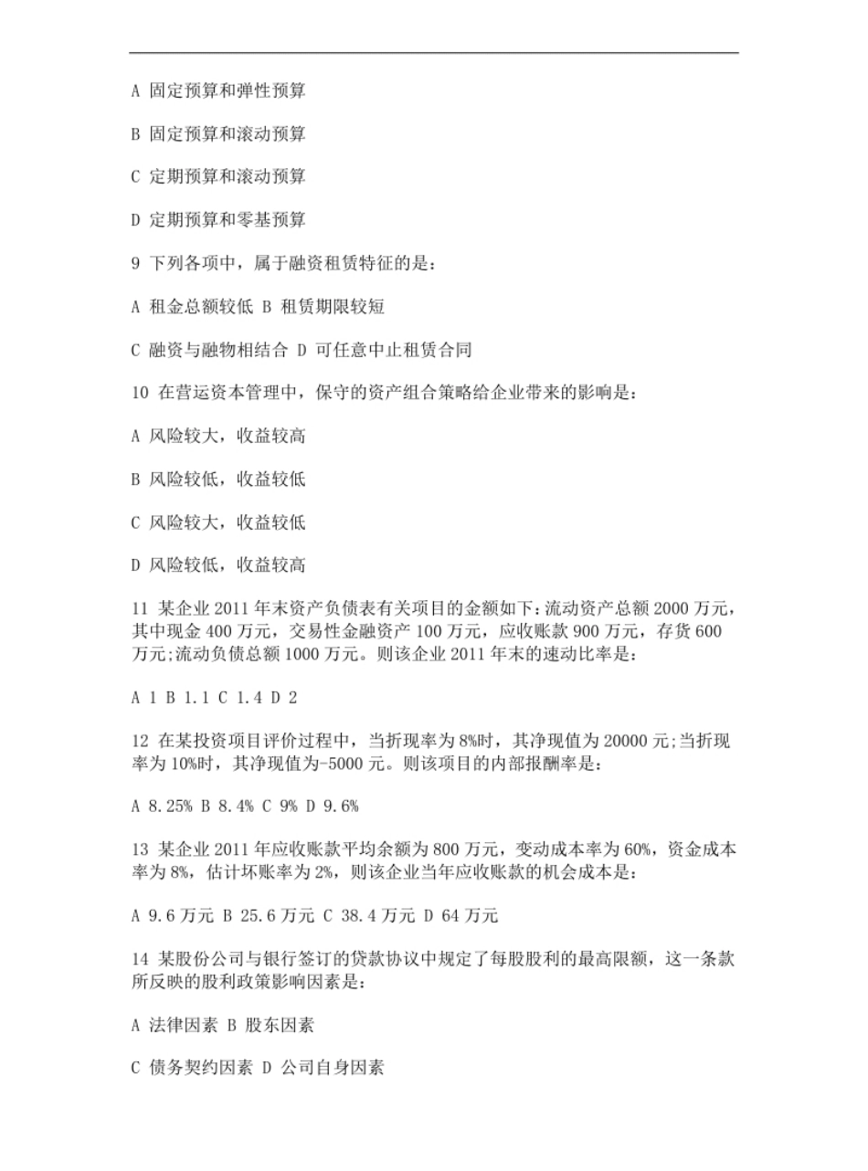 2012年中级审计师《专业相关知识》.pdf_第2页