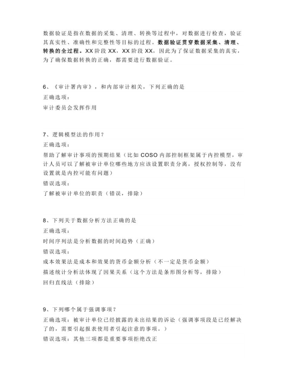 2022审计师《审计理论与实务》.pdf_第2页