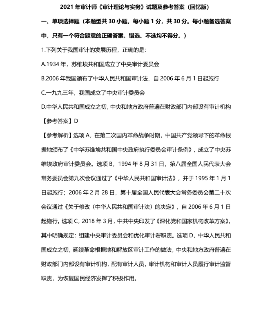 2021审计师《审计理论与实务》.pdf_第1页