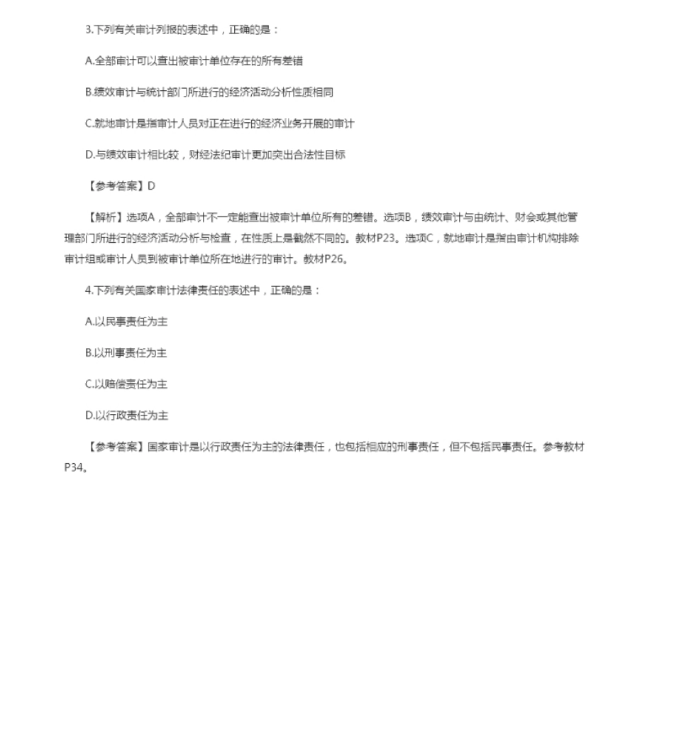 2017年中级审计师《审计理论与实务》.pdf_第2页