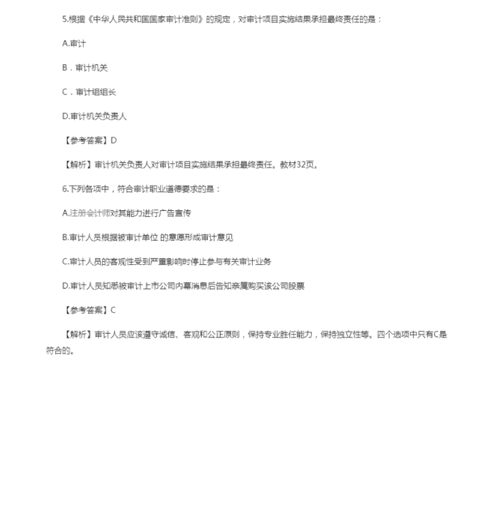 2017年中级审计师《审计理论与实务》.pdf_第3页