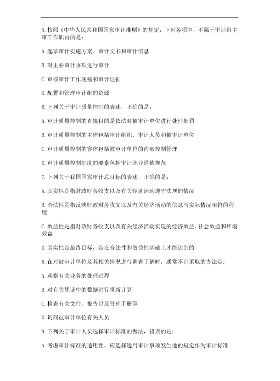 2014年中级审计师《审计理论与实务》.pdf_第2页