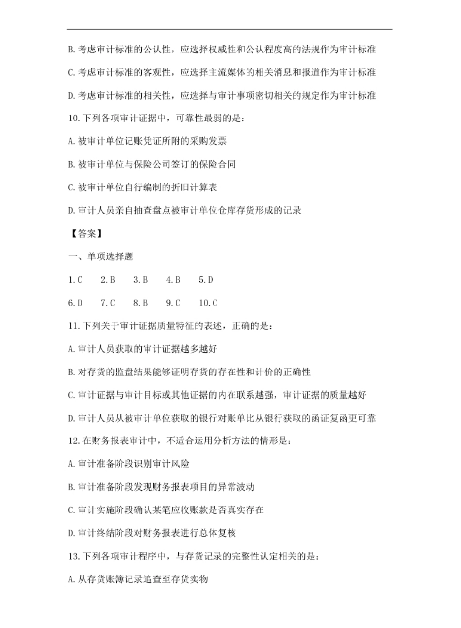 2014年中级审计师《审计理论与实务》.pdf_第3页