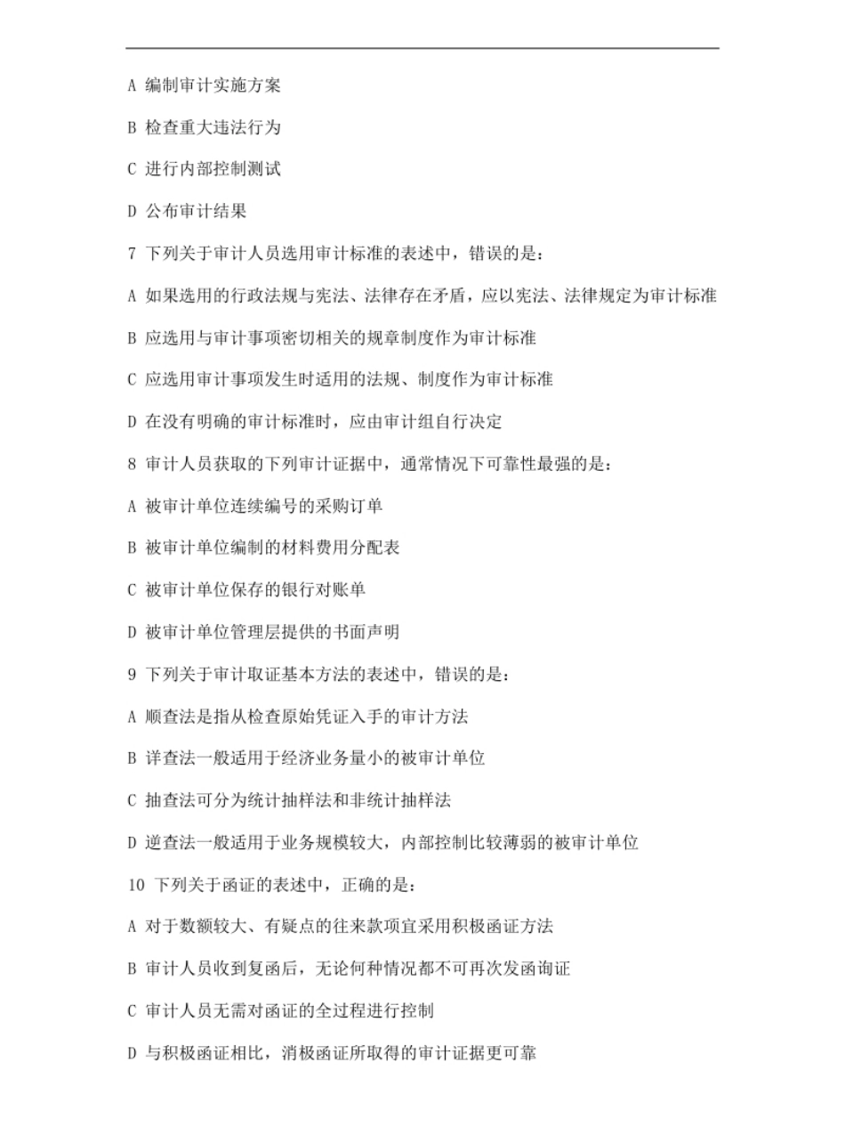 2012年中级审计师《审计理论与实务》.pdf_第2页