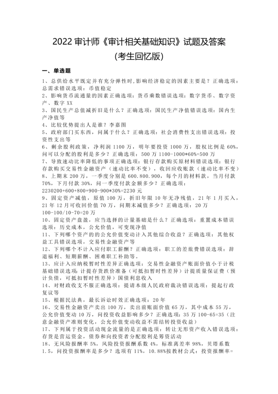 2022审计师《审计相关基础知识》.pdf_第1页