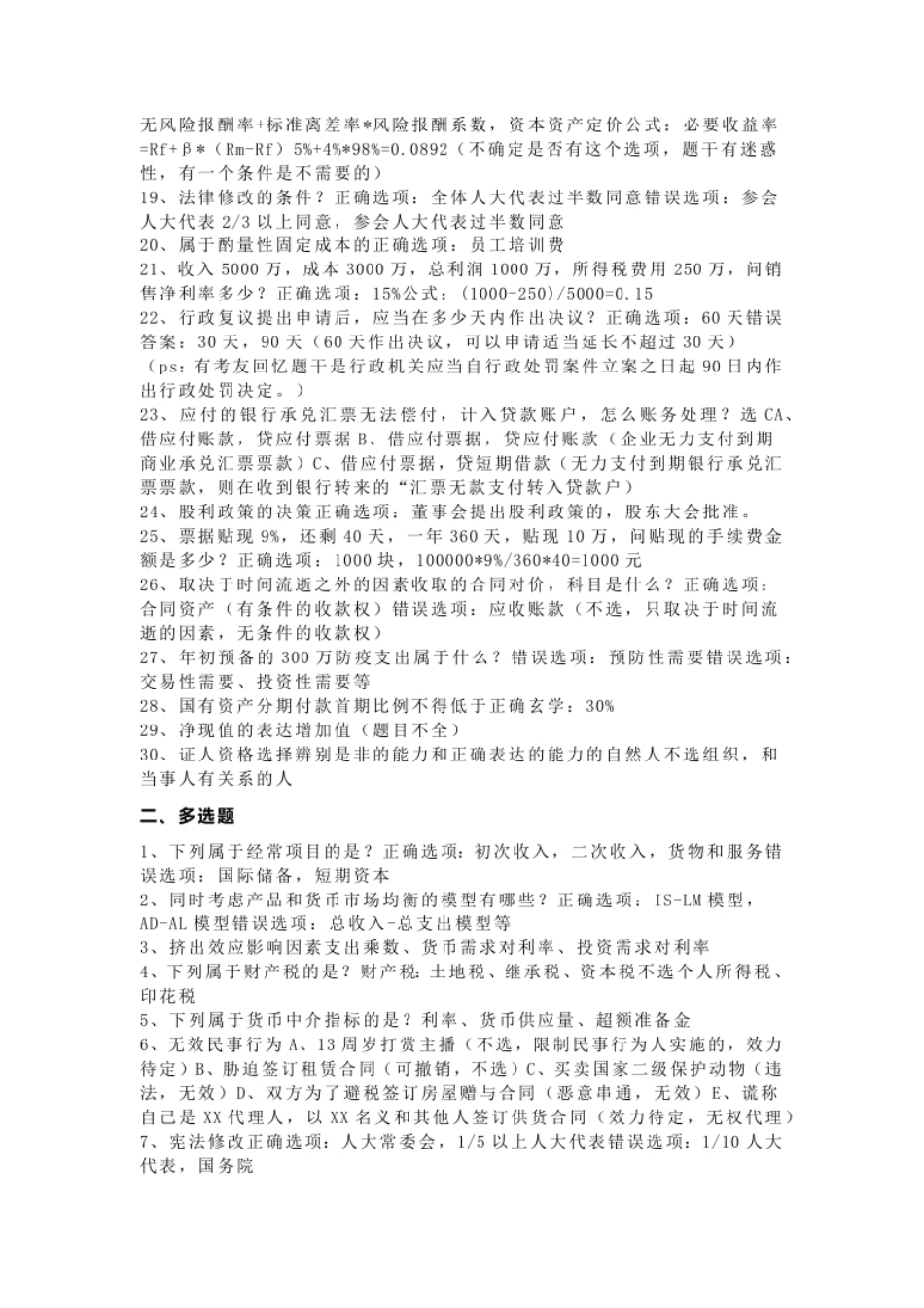 2022审计师《审计相关基础知识》.pdf_第2页