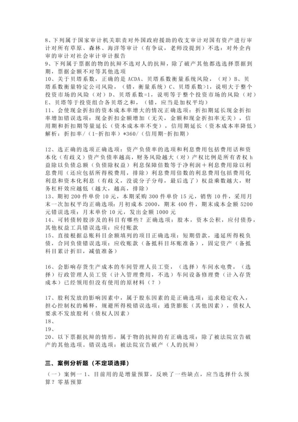 2022审计师《审计相关基础知识》.pdf_第3页