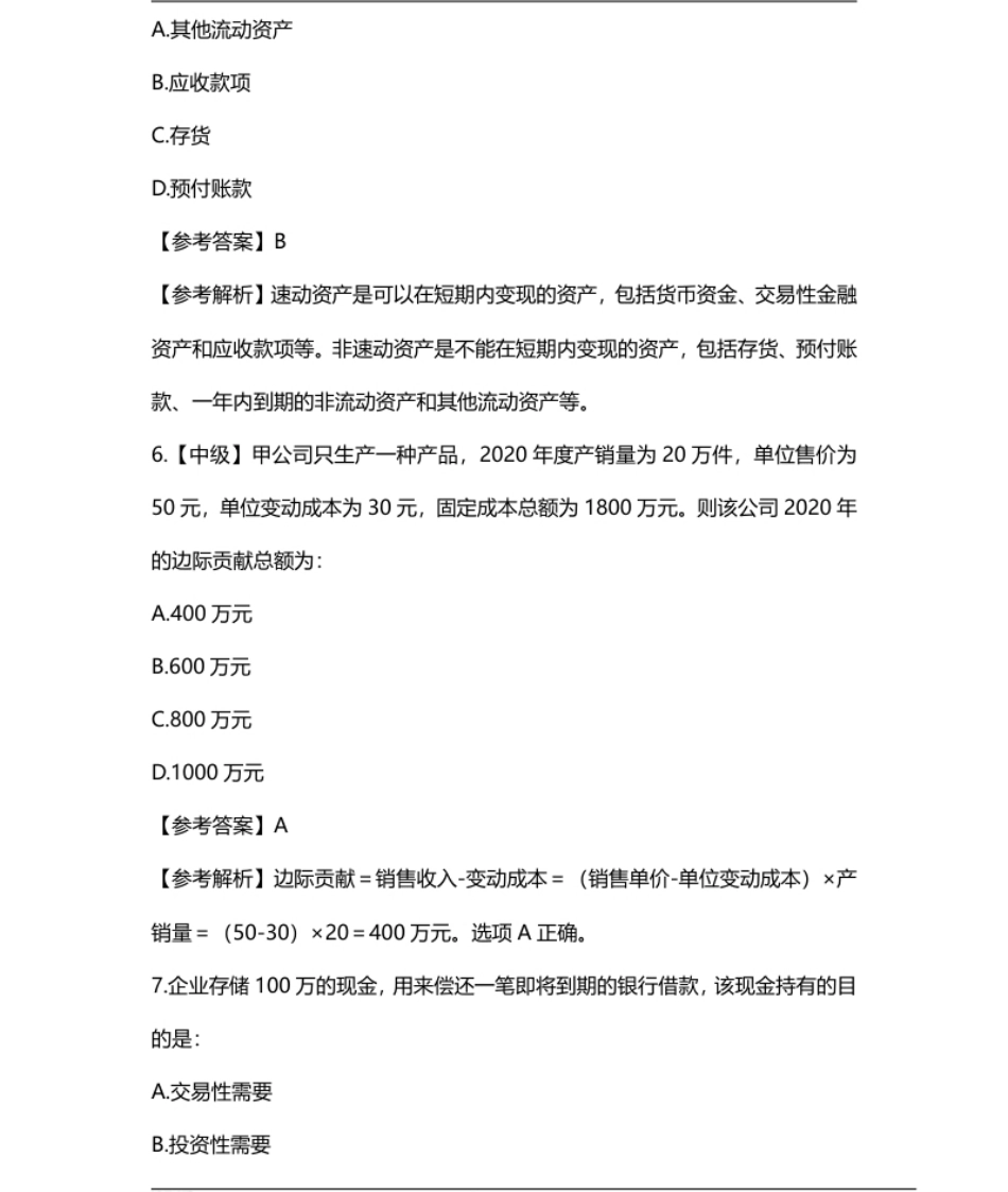 2021审计师《审计相关基础知识》.pdf_第3页