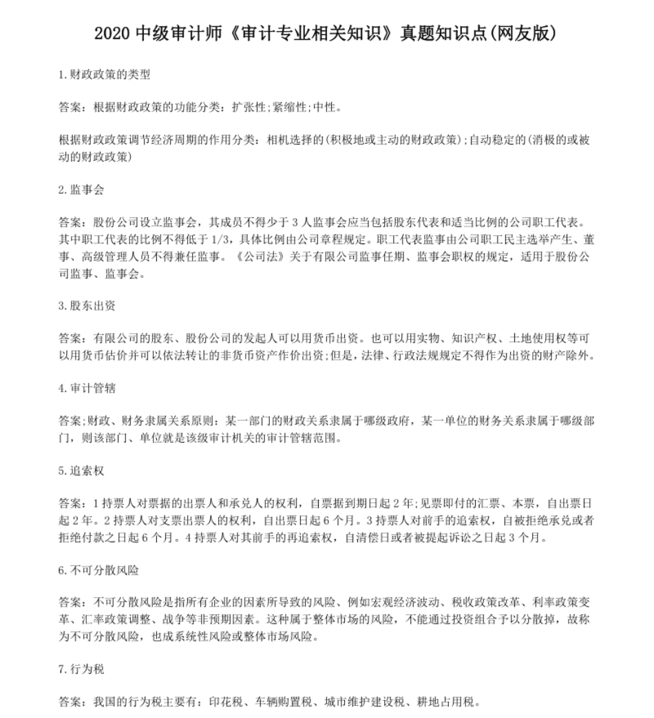 2020中级审计师《审计专业相关知识》.pdf_第1页