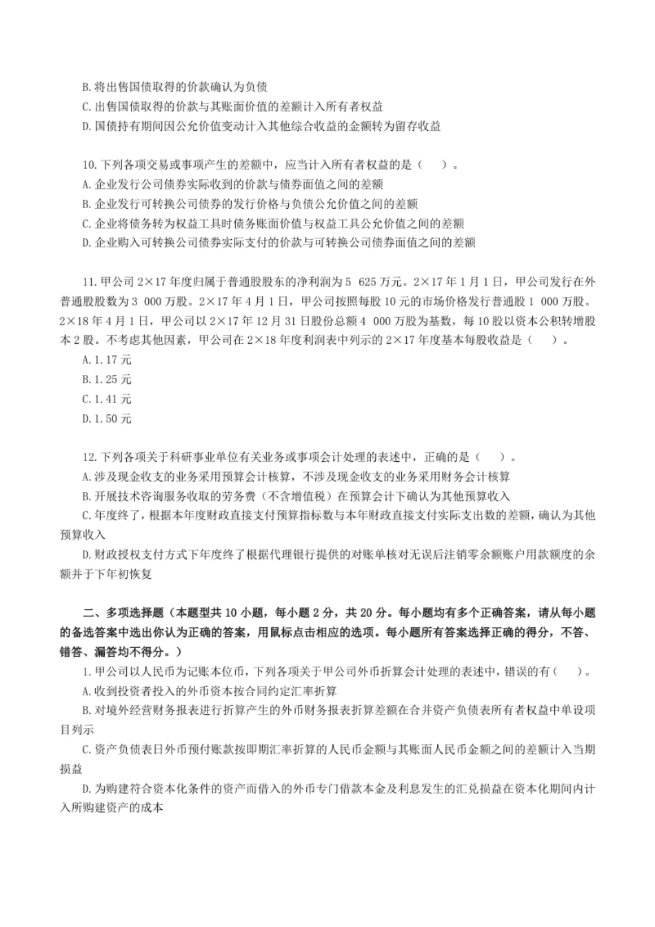 2020年注册会计师全国统一考试《注册会计》试题（附答案、解析）.pdf_第3页