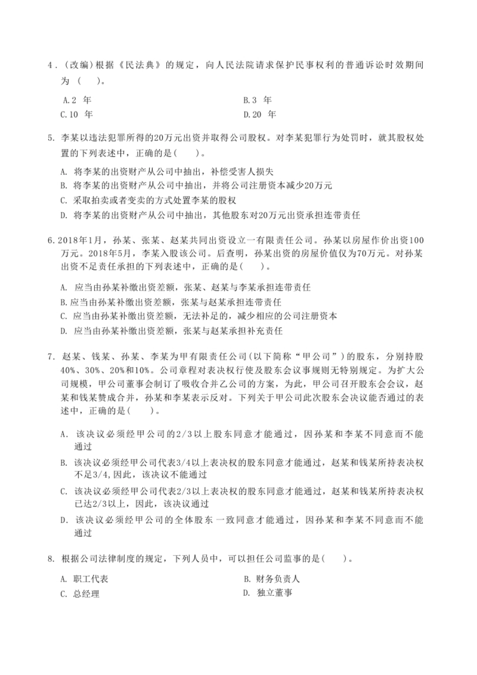 2019年《中级经济法》真题(二).pdf_第2页