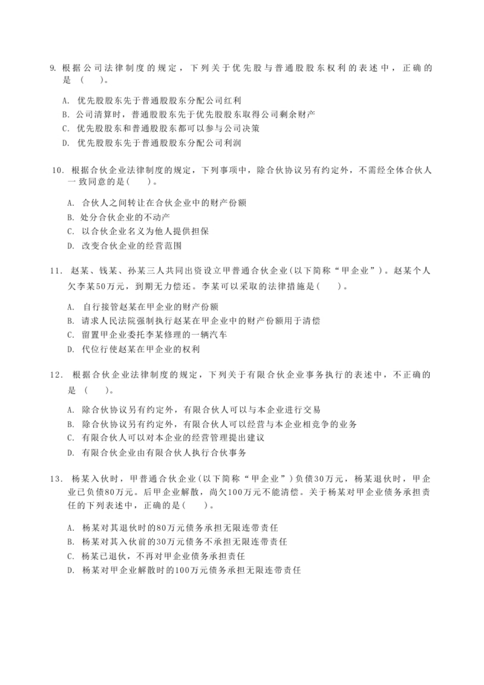 2019年《中级经济法》真题(二).pdf_第3页