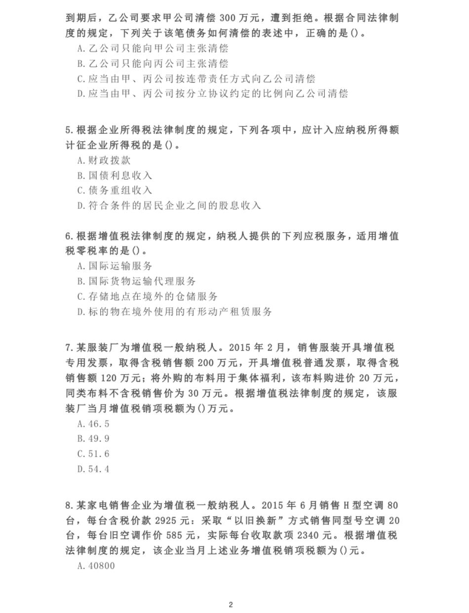2015年《中级经济法》真题.pdf_第2页