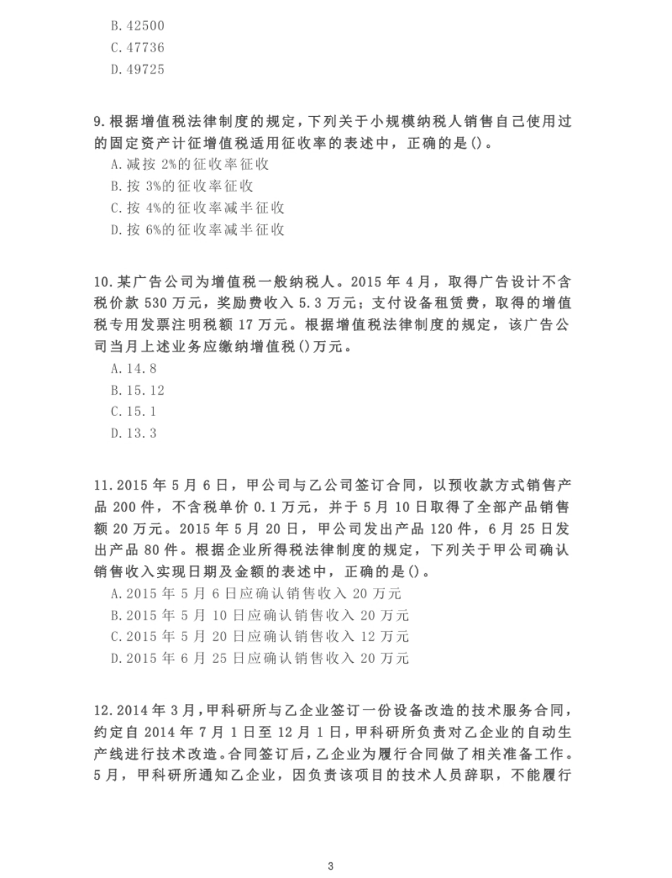 2015年《中级经济法》真题.pdf_第3页