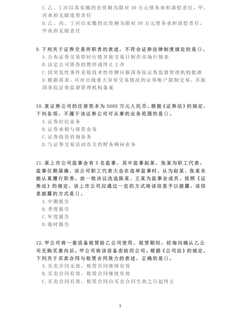 2012年《中级经济法》真题.pdf_第3页