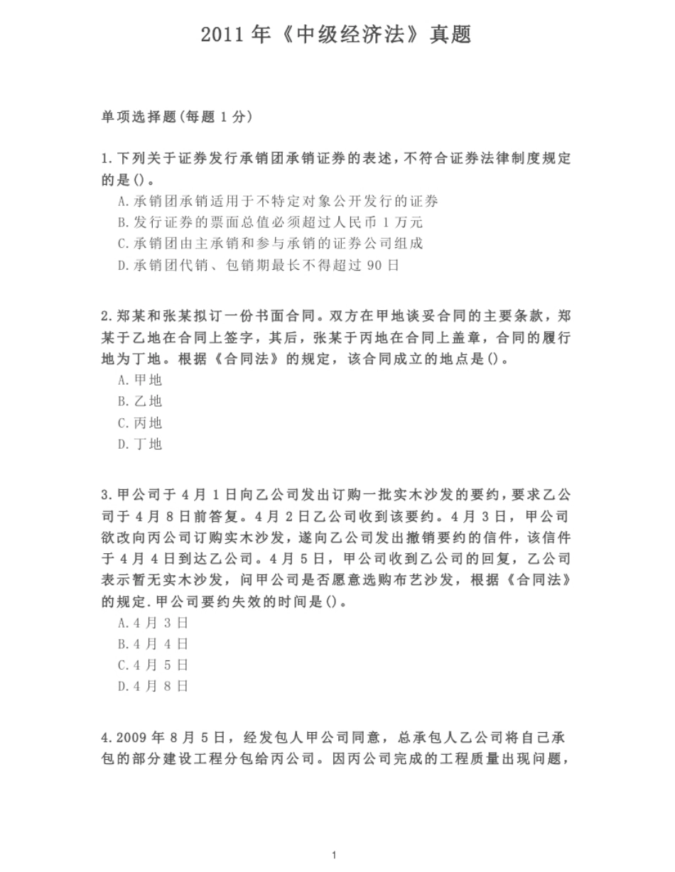 2011年《中级经济法》真题.pdf_第1页