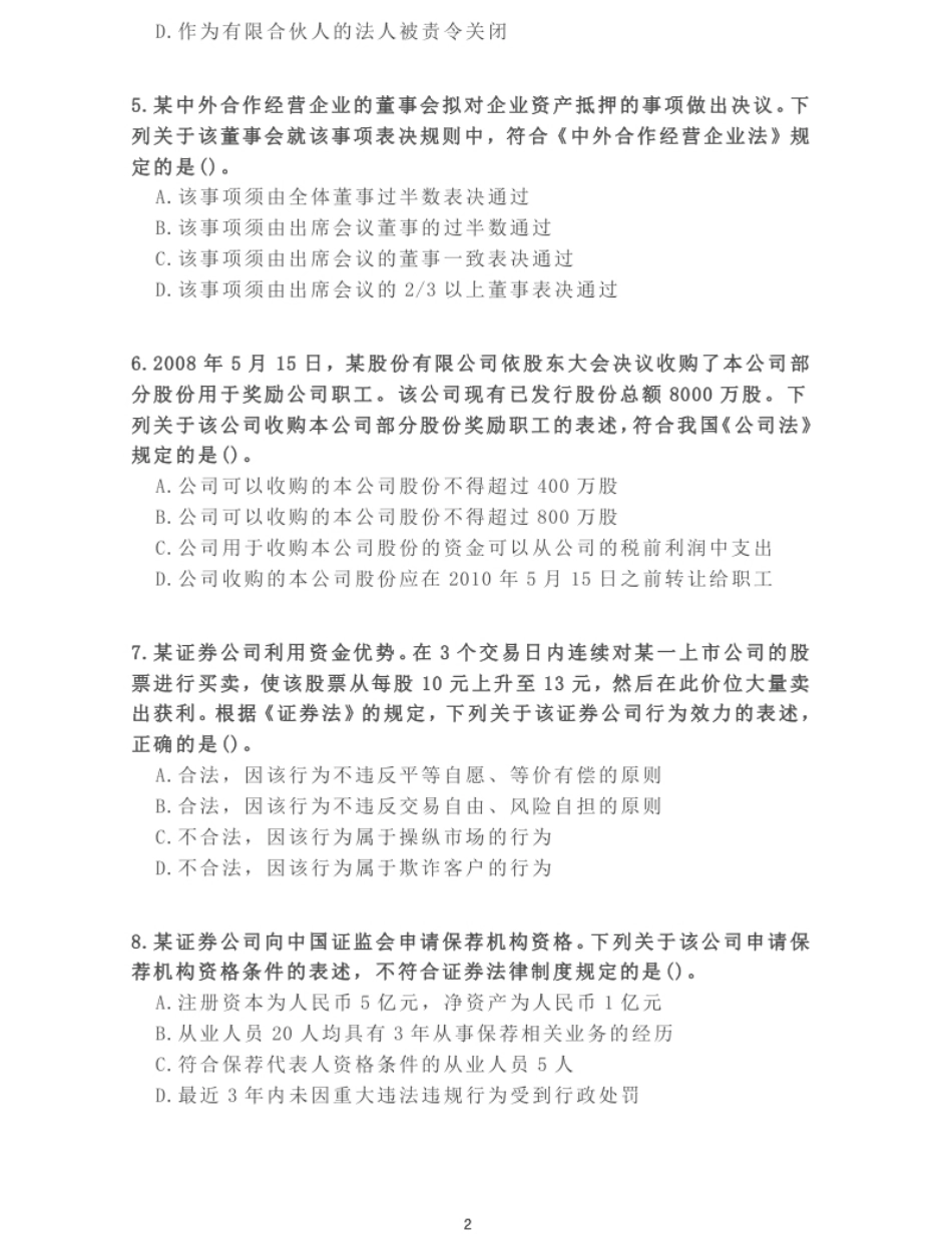 2010年《中级经济法》真题.pdf_第2页