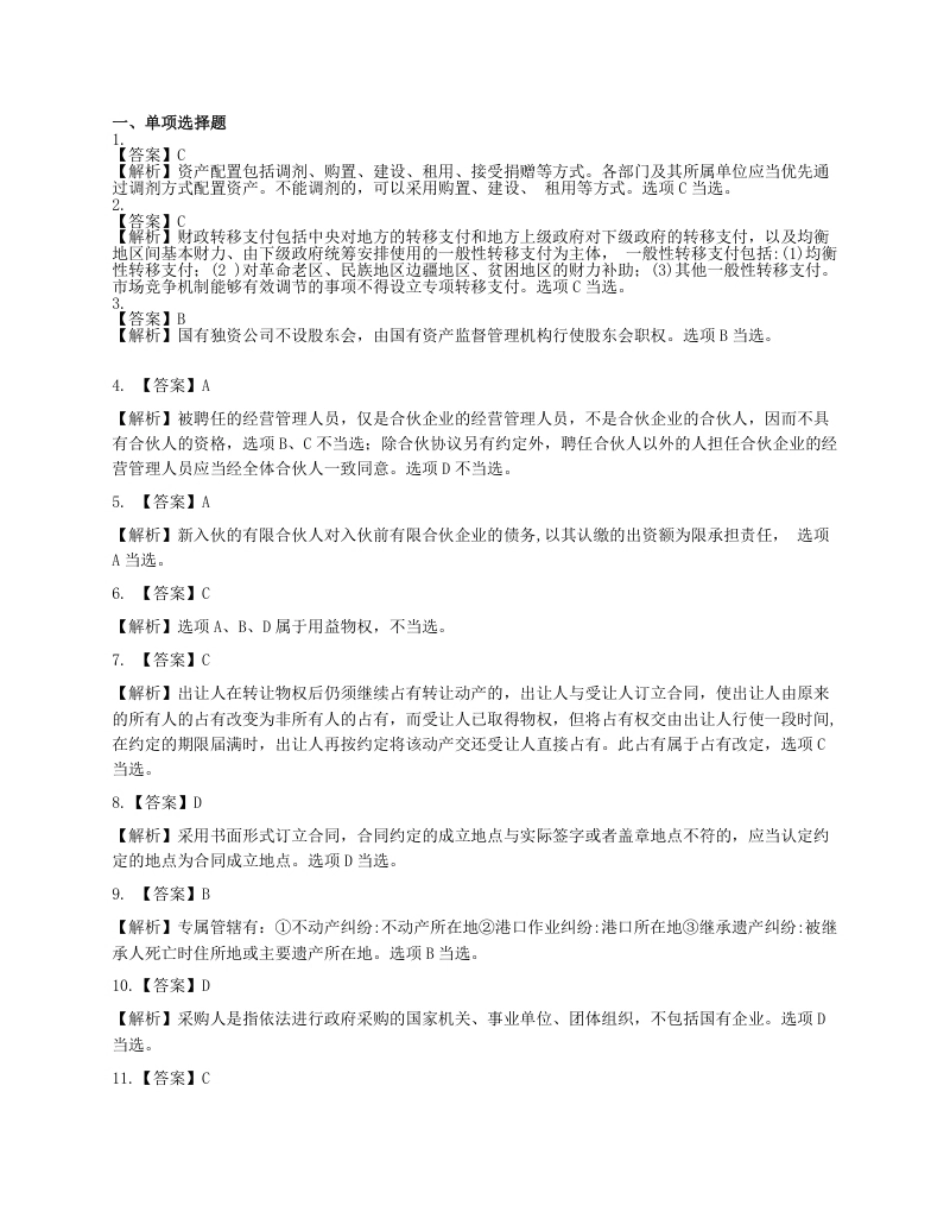 2022年中级《经济法》真题二答案解析.pdf_第1页